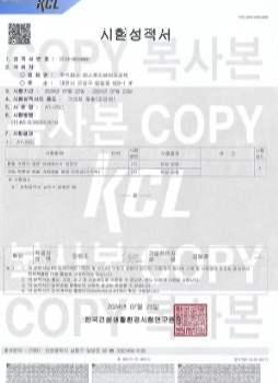 시험성적서 - 안전성