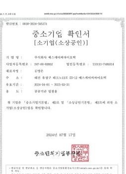 중소기업확인서