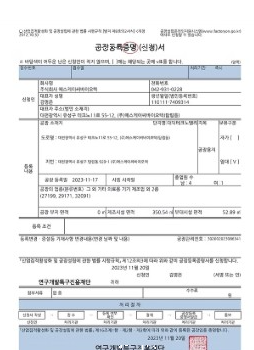 공장등록증