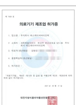 의료기기 제조업 허가증