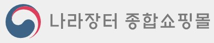 나라장터 종합쇼핑몰